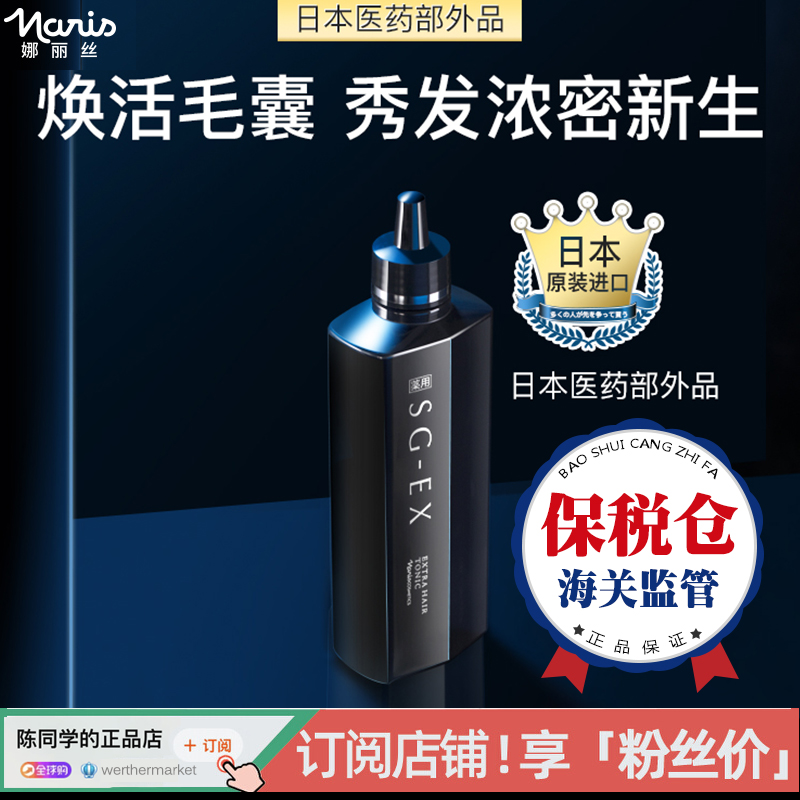 (Bonded warehouse straight hair) Naris SGEX three fruit scalp essence nutrition black bottle men and women increase hair stability