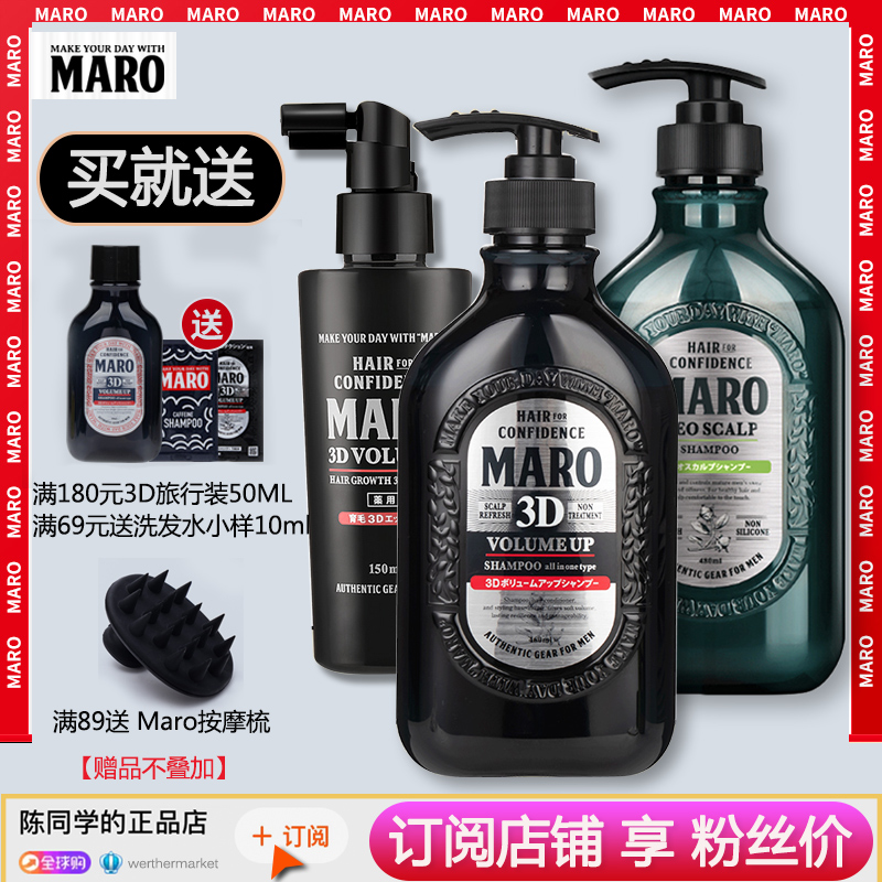 Japan Maro Molong shampoo 3D three-dimensional plump men's non-silicon oil fluffy oil control refreshing anti-dandruff imported - Taobao