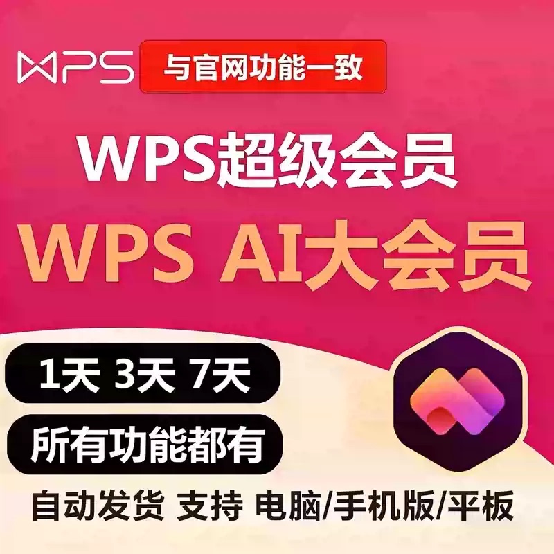 Wps Membership: One Day of Word to Pdf Conversion, Seven Days of One-Hour Access, Wps Ai Premium Membership, Aipptd Super Membership 3