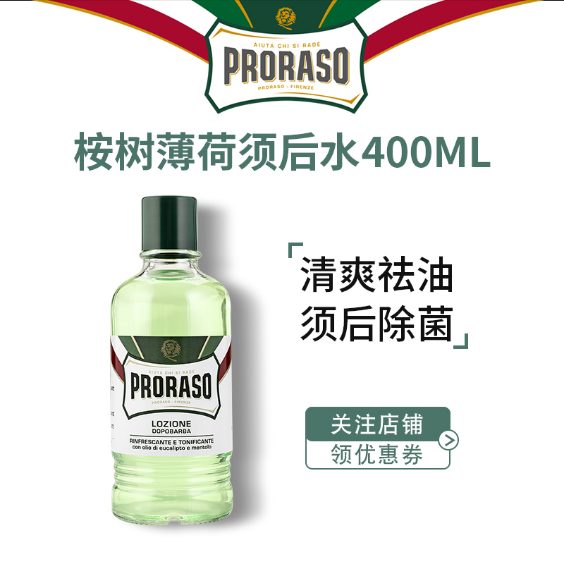 Proraso Italy imported men's after shaving emollient water Eucalyptus Mint aftershave water to shrink pores 400ML