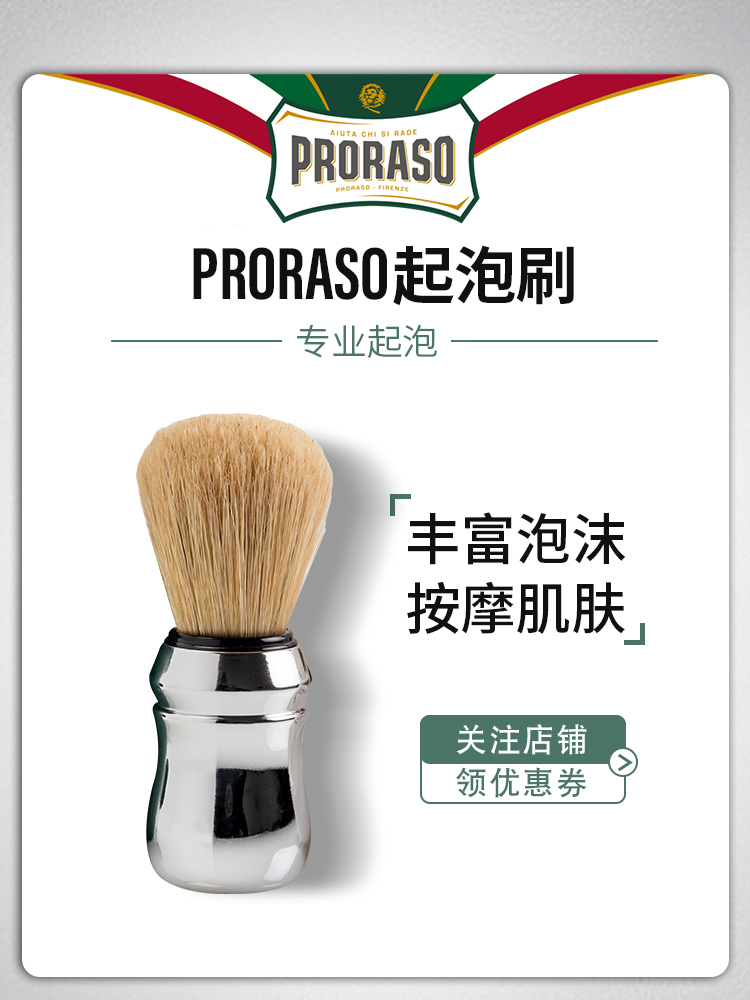 Proraso Italy imported shaving foam brush Shaving cream shaving foam brush Bristle brush rich foam