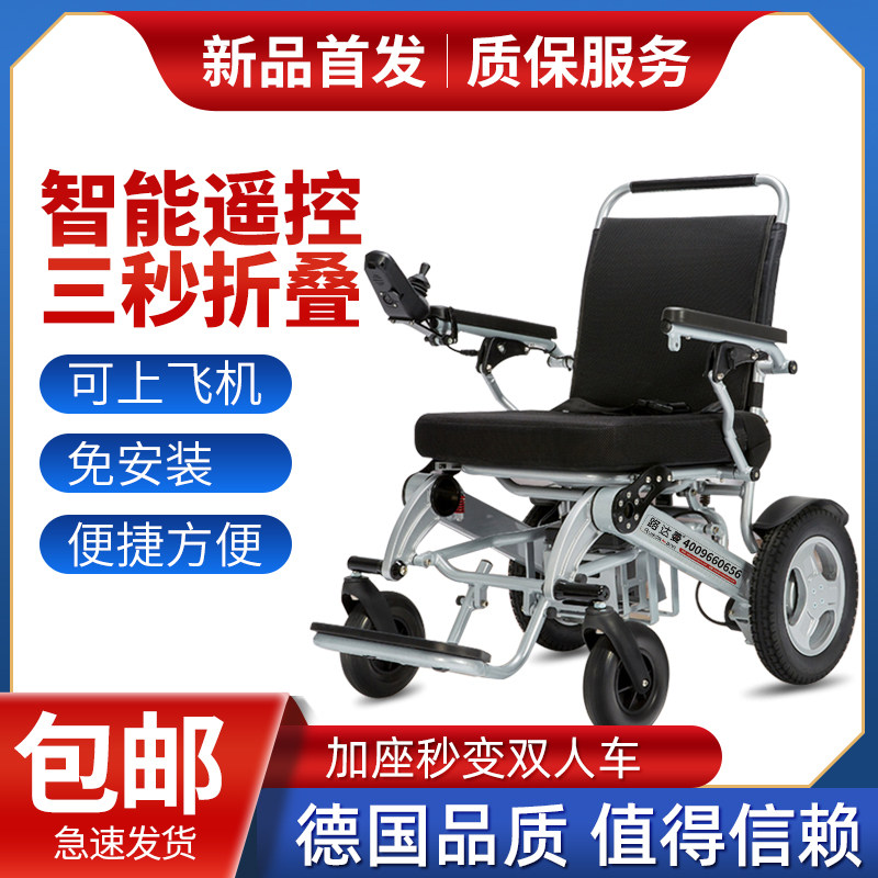 Electric Wheel Chair Car Folding Fold Light Old Aged Physical And Mental Disorder Persons Intelligent Fully Automatic Double Four-wheel Adult Scooter