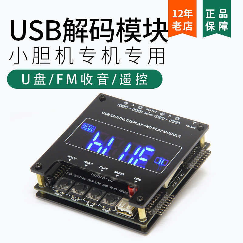 Non-destructive USB module radio remote control extends special expansion module for small bile machine plane-Taobao