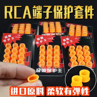 Audio protection King RCA cover RCA dust cap lotus seat terminal protection cap Lotus head protective cover spot