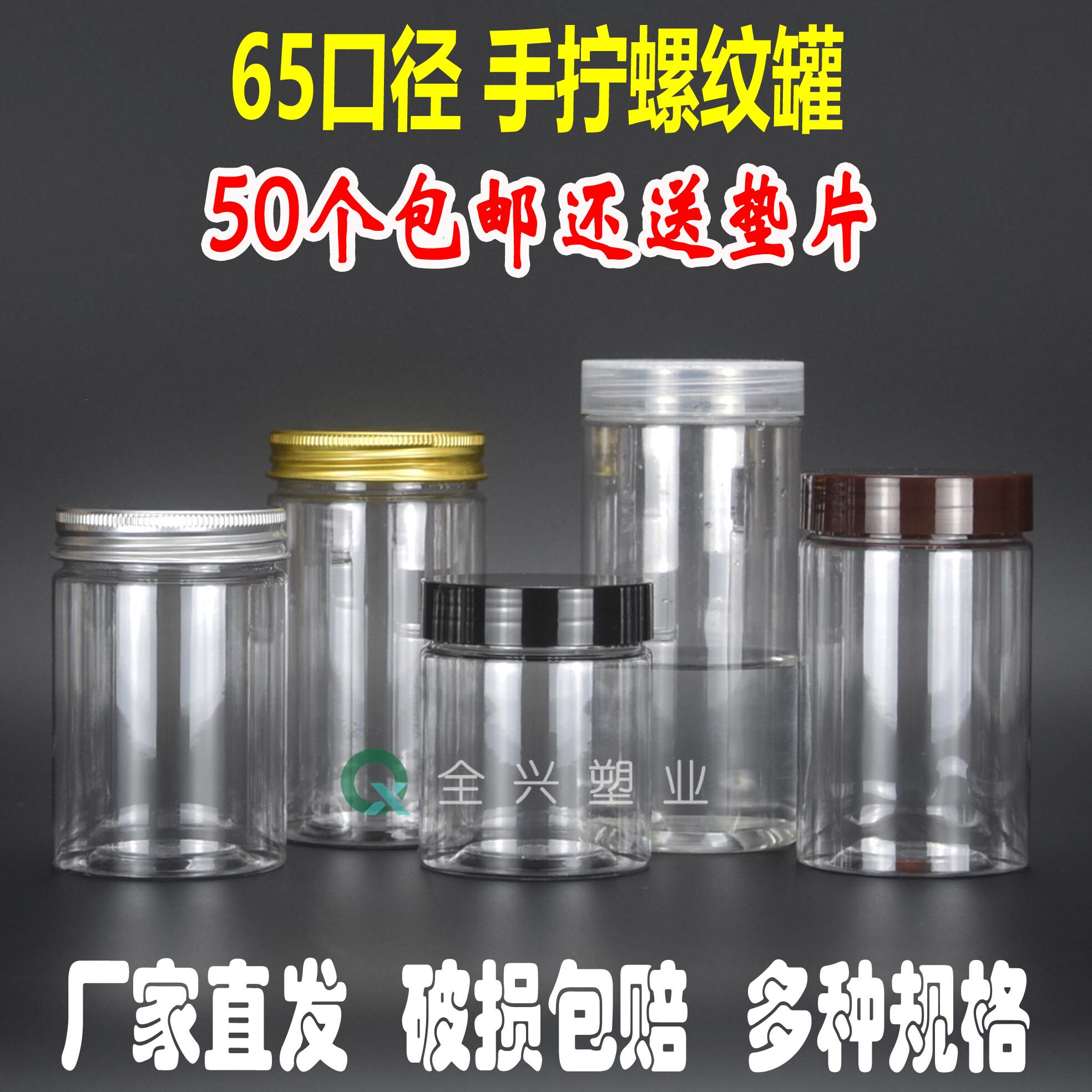 65 diameter food grade plastic sealed jar scented tea biscuits sesame balls non-staple food dried fruit health care products transparent packaging bottle