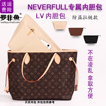 Bag in bag for lv neverfull liner bag Dragon Xiang MK Tote coach dog teeth MCM lining storage bag