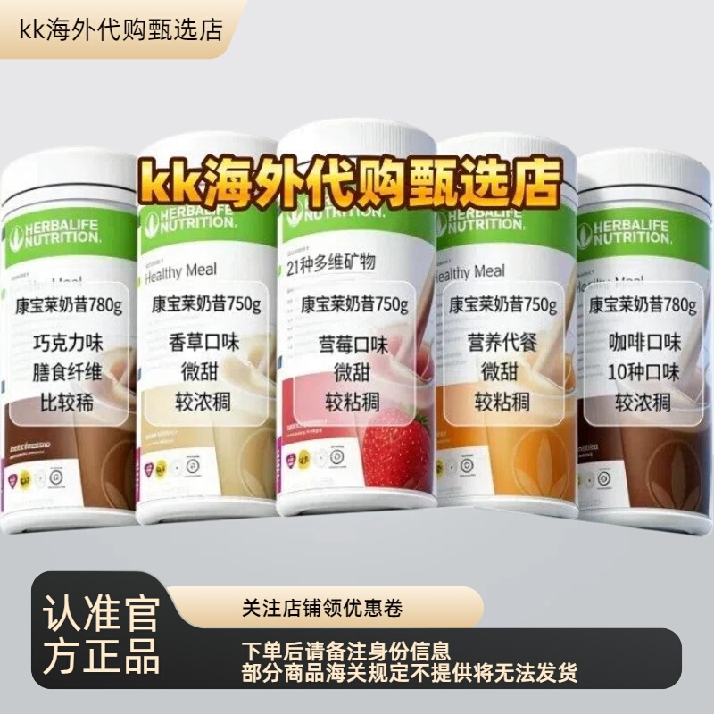 Herbalife Meal Replacement Shake 750G/780G Protein Powder Satiety Protein Nutritional Powder Usa Herbalife Meal Replacement Shake 750G/780G Protein Powder Satiety Protein Nutritional Powder Usa