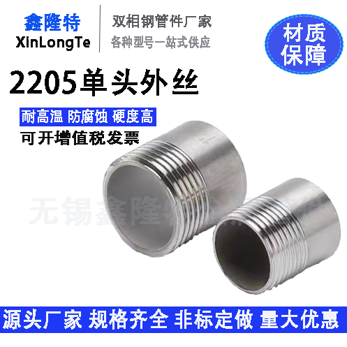2205 double phase stainless steel single head welding external thread external thread water pipe 4 sub-wire buckle joint DN15DN20DN25-Taobao