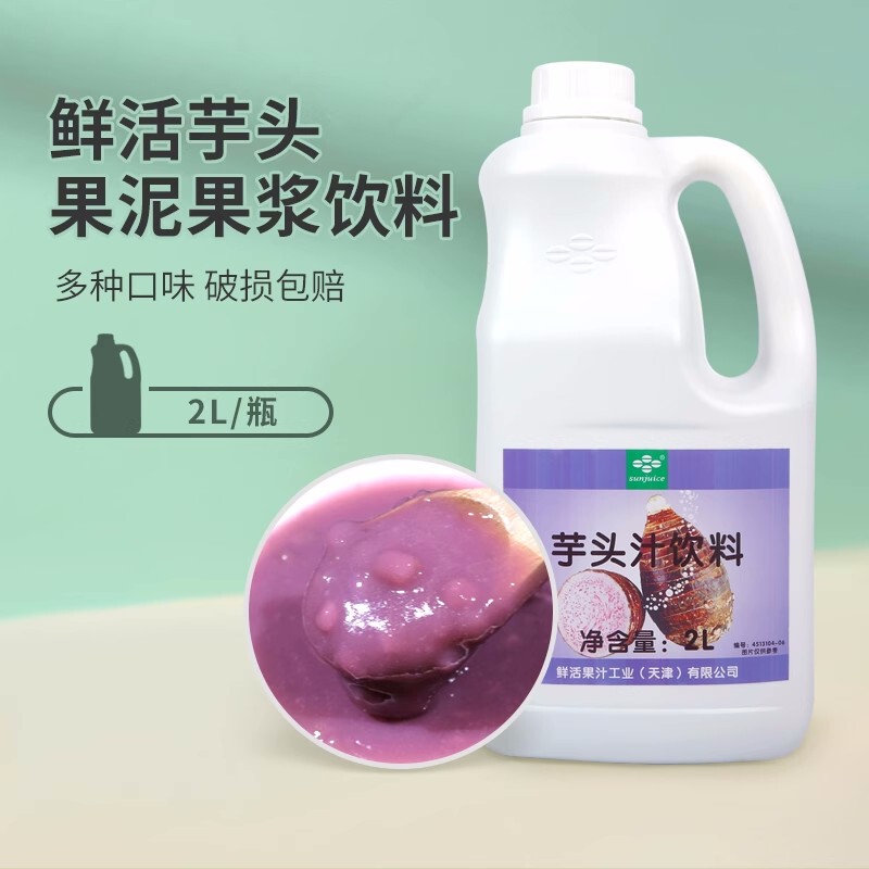 Fresh Taro Fruit Puree 2L Milk Tea Drink Smoothie Milkshake Fresh Fruit Puree Taro Puree Special Ingredient for Bubble Tea