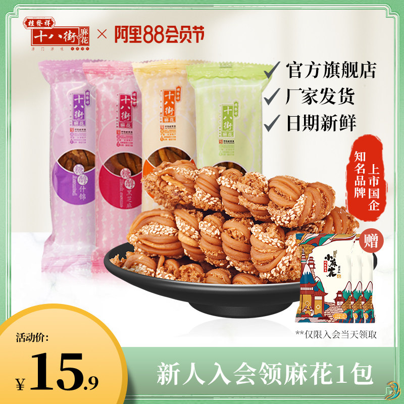 Gui Hang Xiang Authentic 18th Street Mash Bulk Tianjin Traditional Handmade Snacks Snacks 50g*5