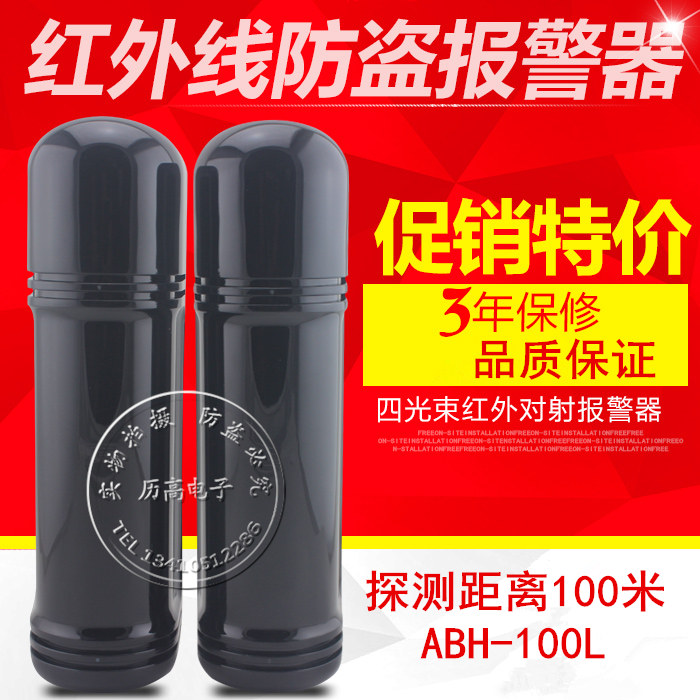 4 beam ABH-250L infrared radiation detector room peripheral wall infrared burglar alarm ABH-100L