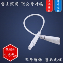 Rye Lighting T5LED Lamp Tube All-in-one Bracket Light Double Head Connection Wire Corner Wire Pair Wiring Male Joint