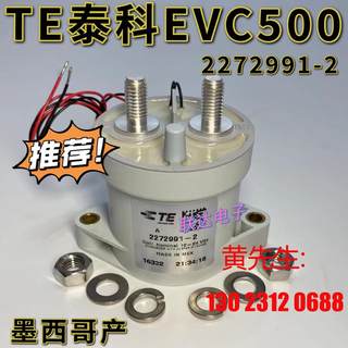 New TE Tyco 2272991-2 EVC500 high voltage DC relay price negotiation