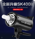 Фотографический светильник SKII400W, студийная вспышка второго поколения, мягкий световой короб, студийная одежда, портретное оборудование, фотосвет, съемка, заполняющий свет, освещение-8