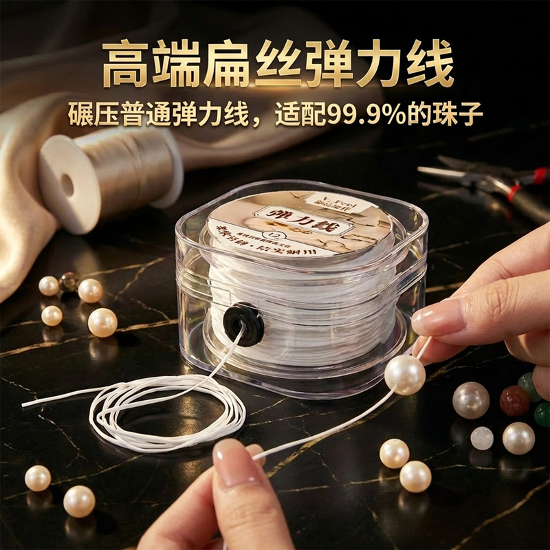 High-Elastic Flat Silk Beading String DIY Handmade Beading Wire Strong and Wear-Resistant Bracelet Transparent Boxed Elastic String