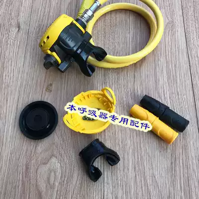French AQUALUNG diving sucker secondary head regulator large cover shell accessories diaphragm bite mouth outer cover