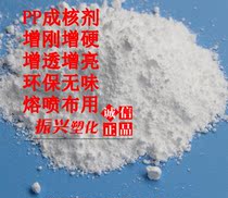 Toughening Agent Transparent Agents PP Polypropylene Transparent Nucleation Agents Brightener Brightener Brightener Melt Spray Nucleation Agents