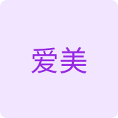爱美美妆店