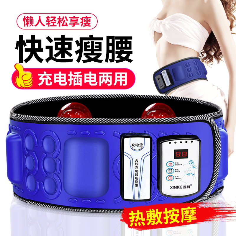Weight loss equipment lipid shake machine electric fat dump belt lazy fitness machine thin belly artifact fat burning