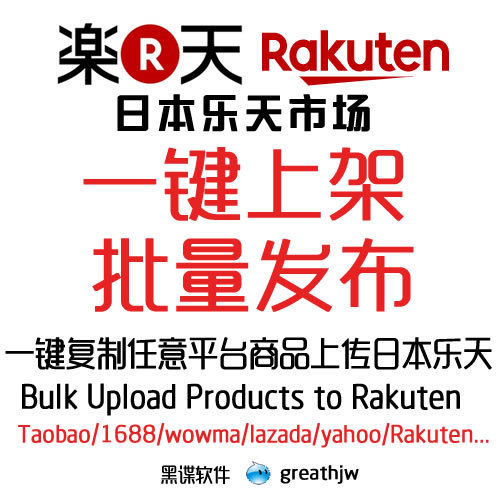 Japan's Rakuten Launches Mass Product Listing, Mass Upload, and Quick Product Release. Copy Wowma/Yahoo to Rakuten Japan's Rakuten Launches Mass Product Listing, Mass Upload, and Quick Product Release. Copy Wowma/Yahoo to Rakuten