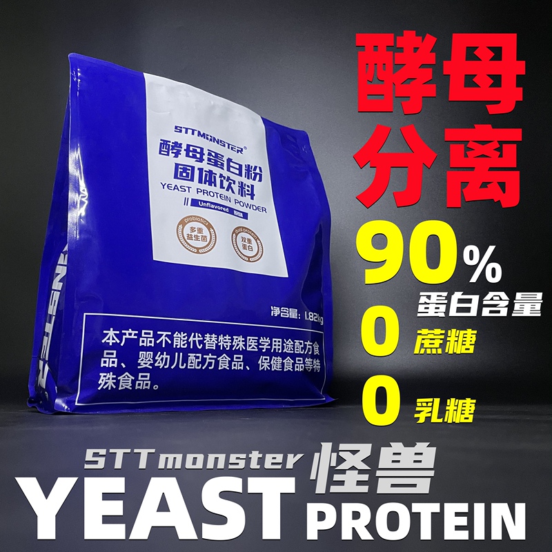 Stt Monster Isolated Yeast Whey Protein Powder Whey Muscle Gaining Powder Protein Nutritional Powder Non-Creatine Nitrogen Pump