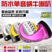 Phụ kiện sửa đổi xe máy điện xe máy tay ga tăng áp 12V loa màu loa tweeter - Phụ tùng xe máy