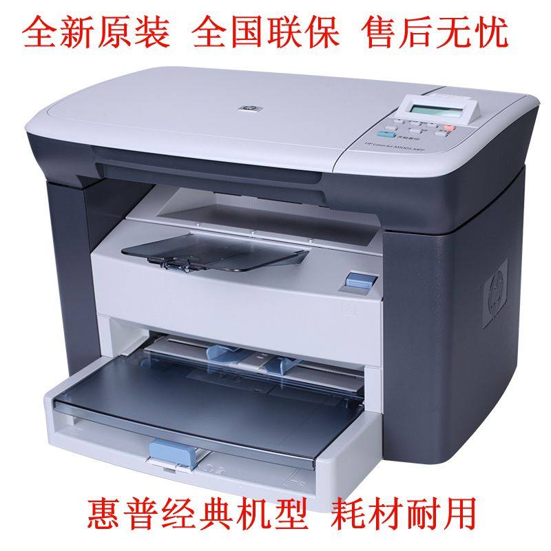 HP 1005 all-in - one machine HP M1005 all-in - one machine HP NS1005C printing scanning machine