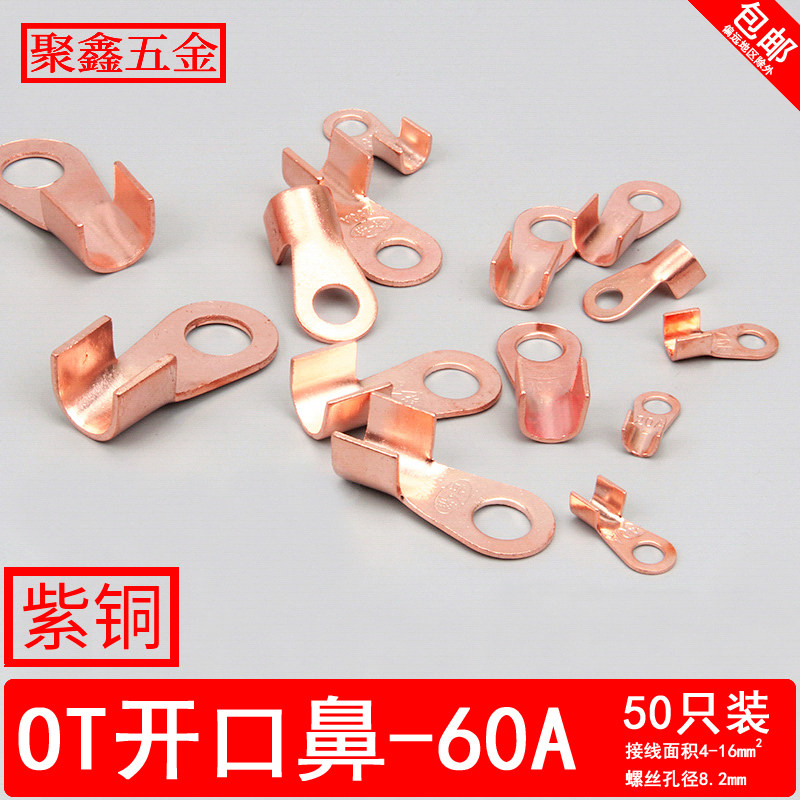 OT-60A opening copper wiring terminal State standard A level red copper wiring terminal thickened pressure line nose copper connector copper wire ear