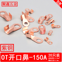 OT-150A open copper nose terminal National standard A-level pressure line nose thickened copper connector copper wire ear