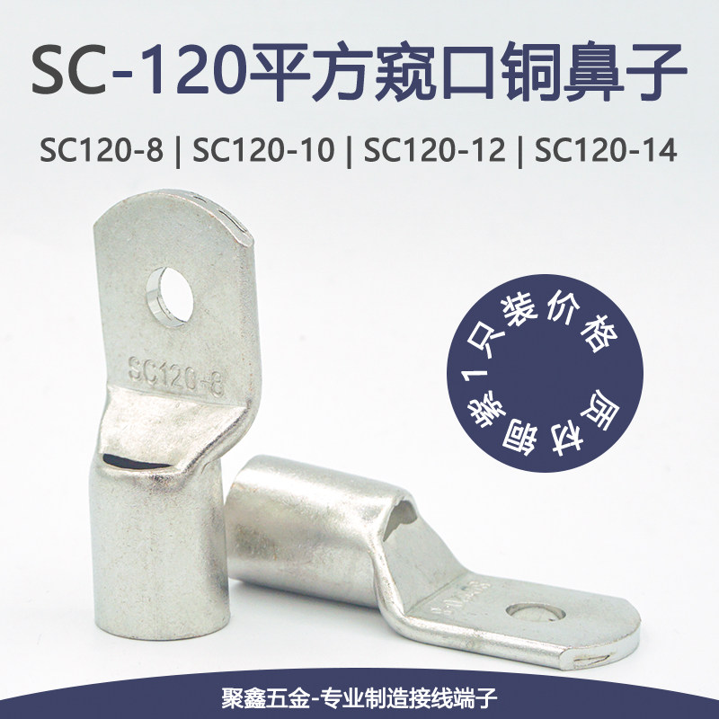 SC95 120 150 square-8 10 12 14 16 peep mouth copper nose purple copper connector wire ear terminal