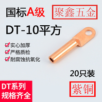 DT-10 square copper nose nose copper terminal copper wire ear cable plugging copper connector wiring nose Class A