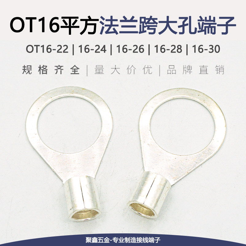 OT16-22 24 28 30 50 cold-pressed terminal round copper wire ear flange across large aperture line nose