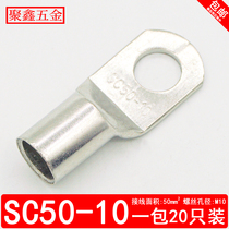 SC50-10 peep copper nose cable copper connector SC pressure line nose 50 square SC terminal copper lug