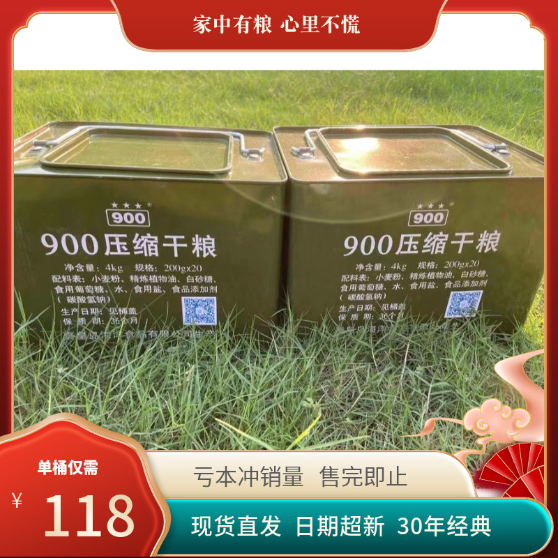 North Daihe River 900 Iron Barrel Compressed Dry Grain 90 Biscuits Family Emergency Outdoor meal Qinhuangdao Marine Long Term
