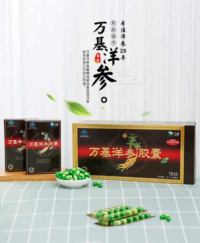 万基 美国进口西洋参 洋参胶囊156粒 提高免疫力 图1