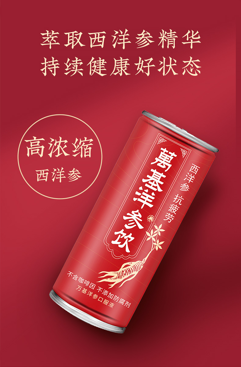 万基 西洋参口服液饮品 功能饮料 245ml*10瓶 抗疲劳补元气 图8
