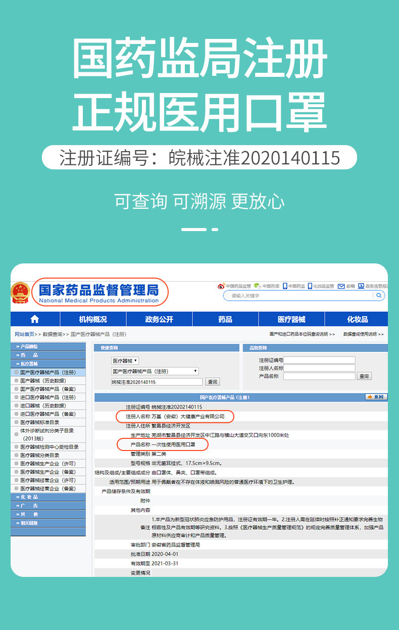 万基 一次性医用口罩 10只 药监局注册可查 图1