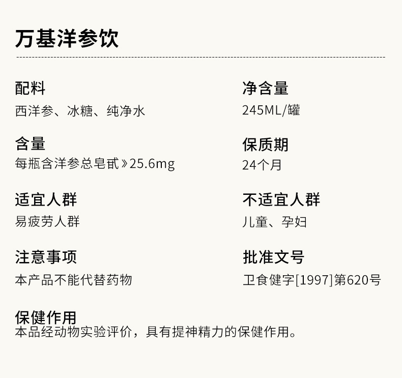 万基 西洋参口服液饮品 功能饮料 245ml*12瓶 抗疲劳补元气 图10