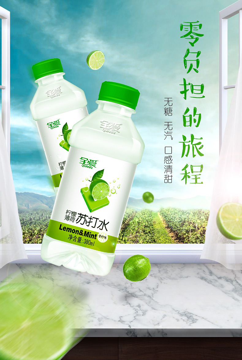 万基 全爱 青柠薄荷苏打水 380ml*24瓶 无糖0脂0卡路里 图1