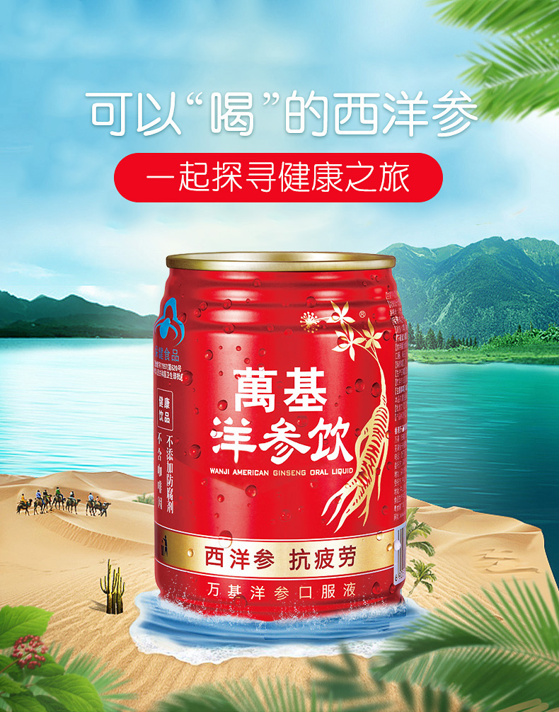 万基 西洋参口服液饮品 功能饮料 245ml*24瓶 抗疲劳补元气 图1
