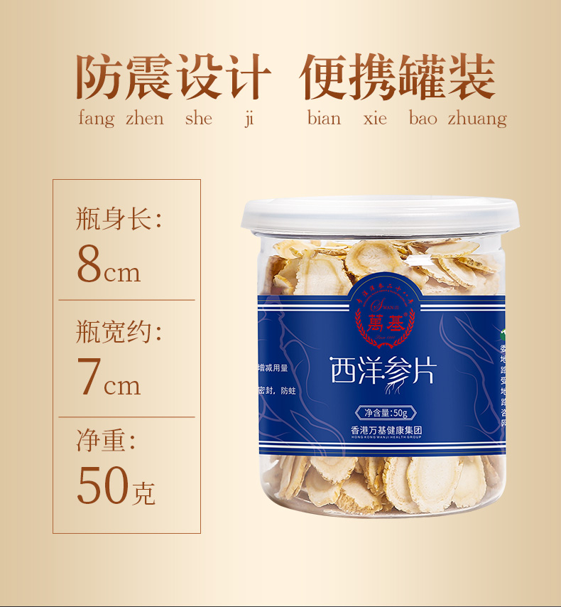 万基 加拿大进口西洋参片 花旗参切片 50g 图11