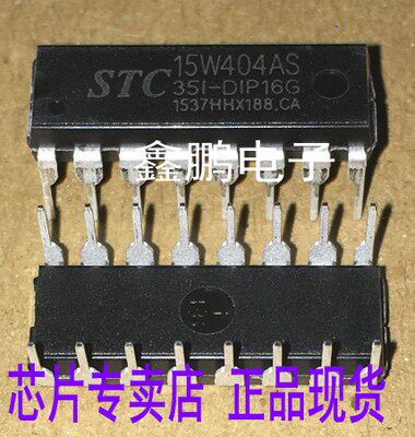 STC15W404AS-35I-DIP16 New original STC microcontroller STC15W404AS