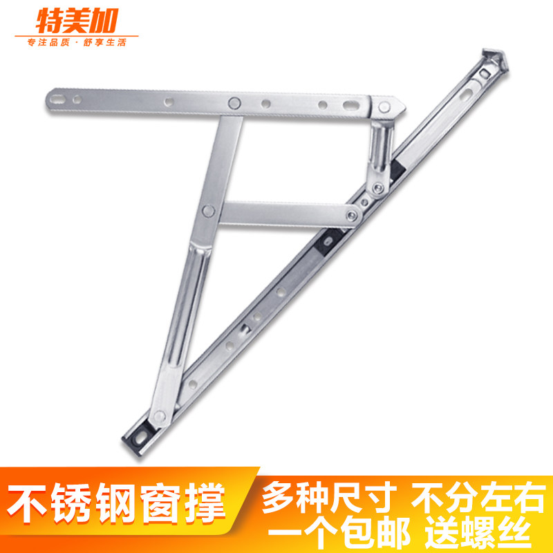 Temeijia casement window hinge aluminum alloy window wind brace stainless steel sliding brace outward opening window curtain window four-link support