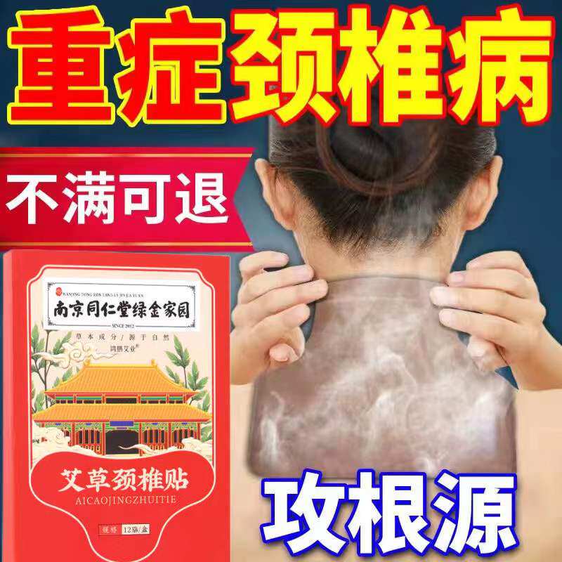 Nanjing Tongrentang mugwort cervical spine paste neck and shoulder moxibustion lumbar spine mugwort leaf knee hot compress rich bag elimination paste