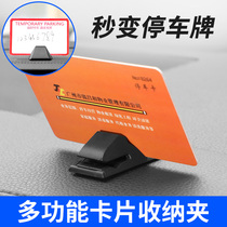  Car sun visor card holder Car interior decoration supplies Daquan Car access control refueling card storage card holder