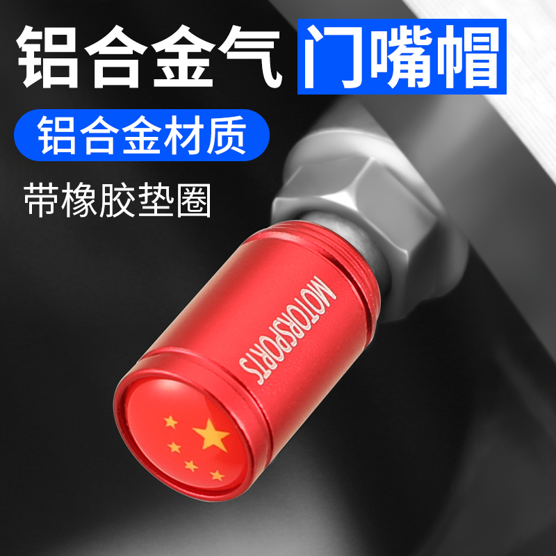Car tire nozzle cap Electric motorcycle valve cap Tire core sleeve Metal dust protection cap Universal