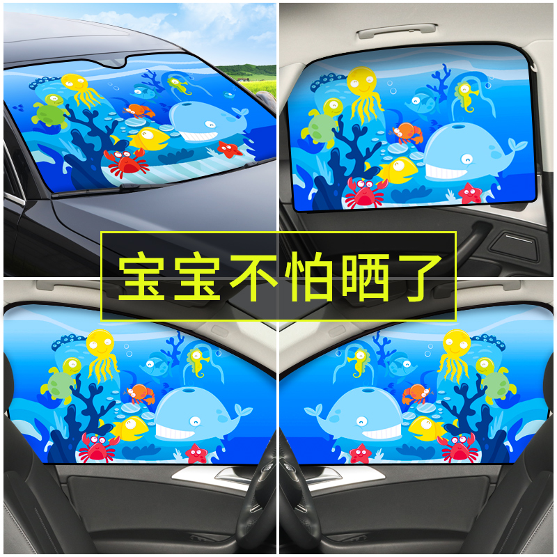 Car sunshade window shading car sun protection and heat insulation artifact Car cartoon side curtain magnetic occlusion cloth