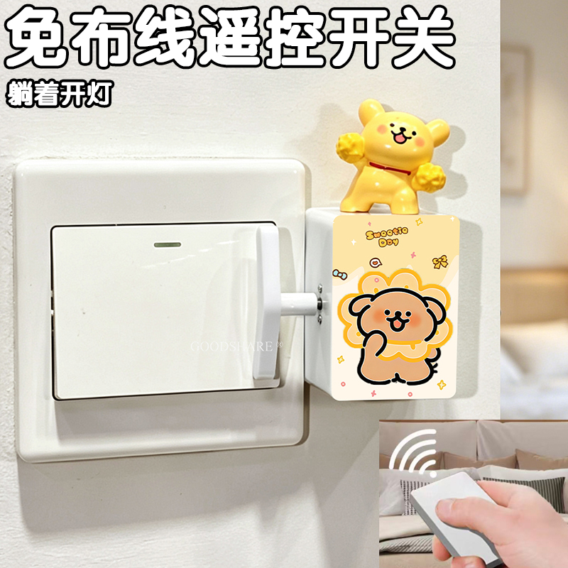 Wireless Remote Control Switch, a Lazy Person's Light-Off Gadget, Cute Cartoon Design, Smart Remote Light Control for Student Dormitories