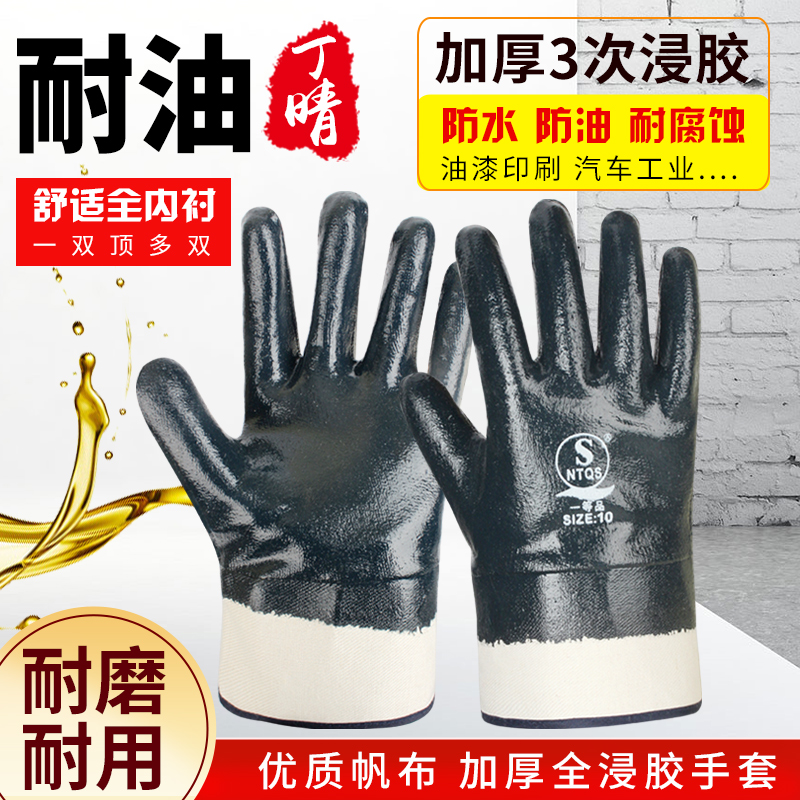 Gloves wear resistant waterproof rubber and thickness gloves oil resistant industry oil-proof gloves