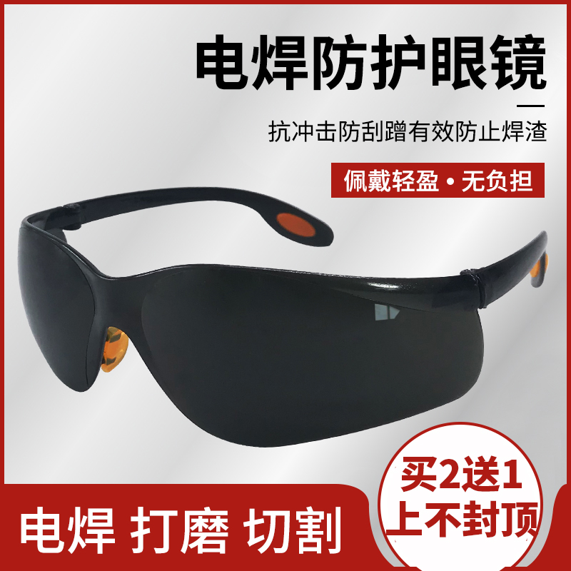 Welding glasses welder special protection welding anti-splash grinding cutting goggles labor insurance second protection welding dust-proof mirror